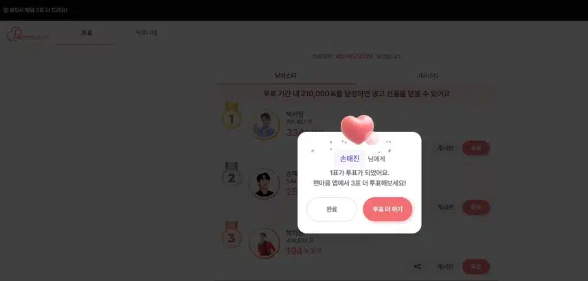 투표 완료 했습니다.