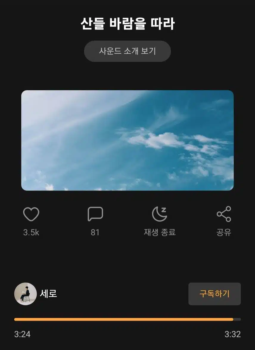 산책할때 듣는 사운드 추천-산들 바람을 따라