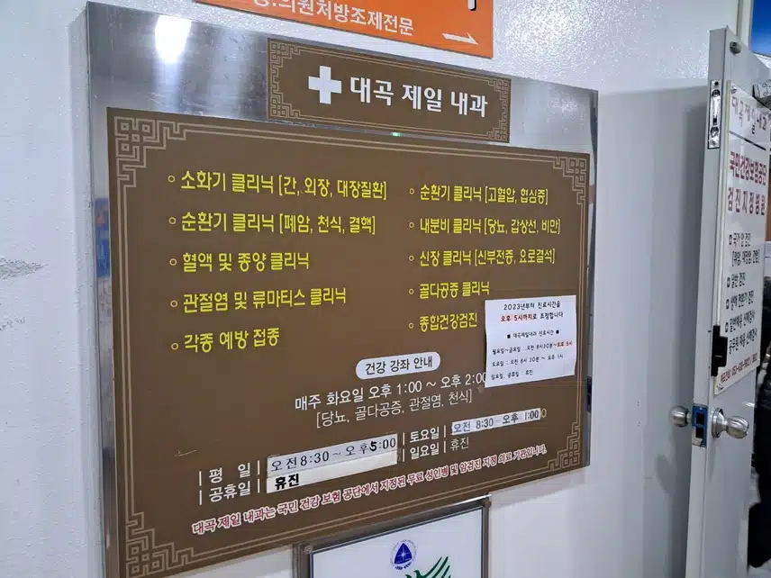 대구 도원동 대곡제일내과 환자의 맘을 편하게 끝까지 정성껏 봐줘요