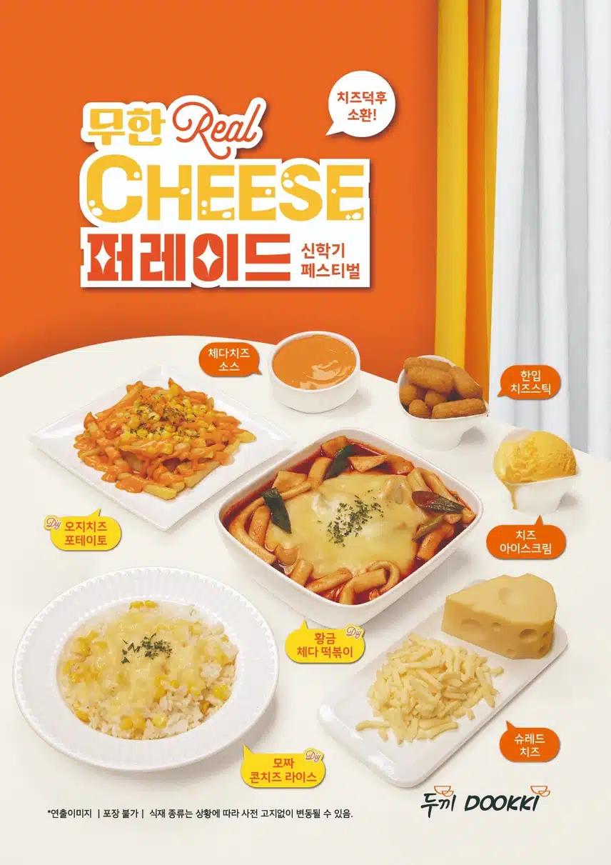 두끼 치즈파티네
