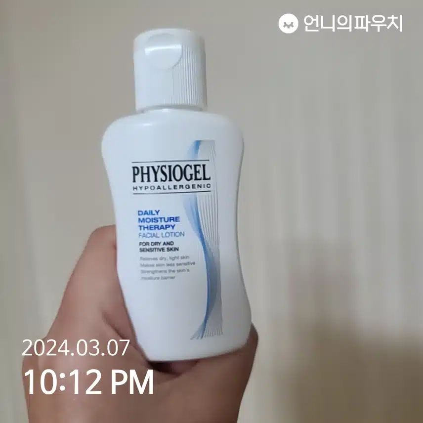피지오겔 로션