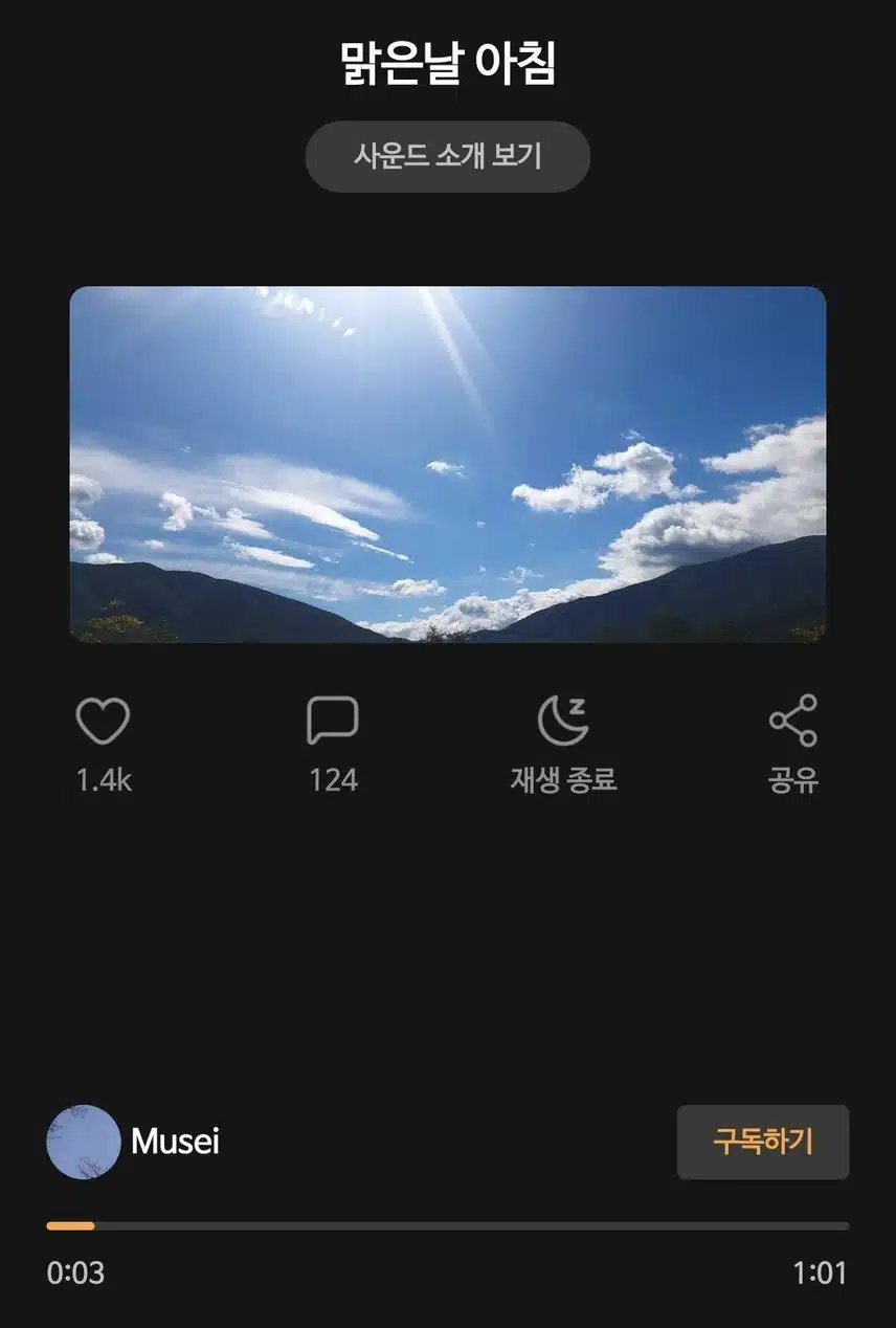 이번 주 추천음악 - 맑은날 아침