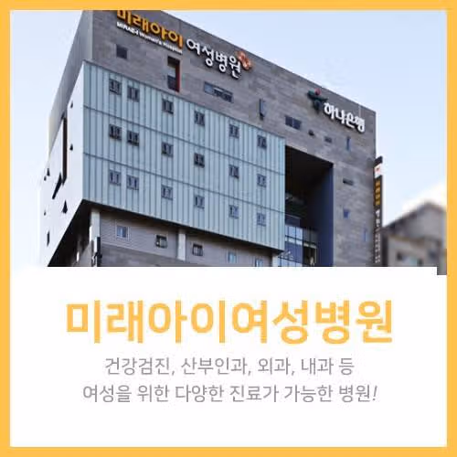 여성병원 검진