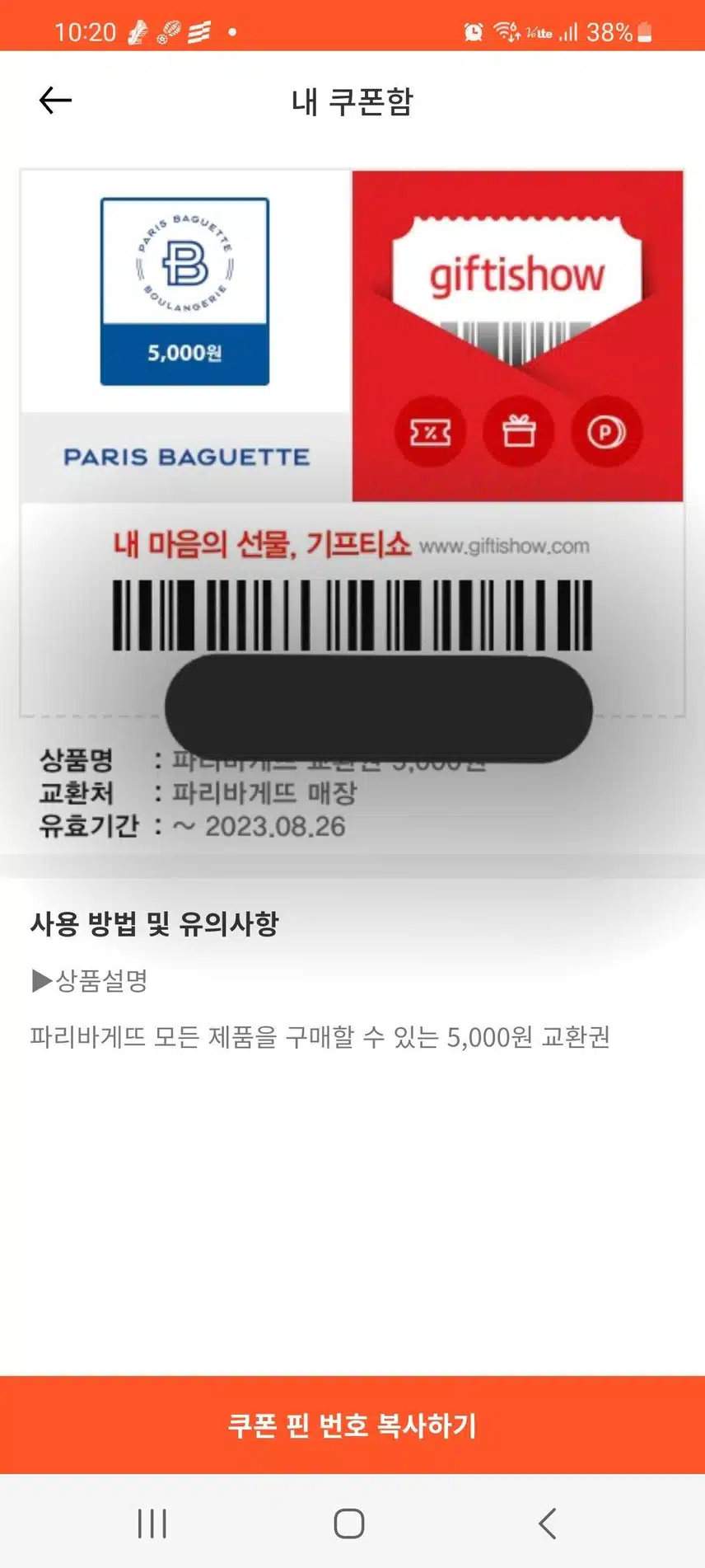 언파 샵 기프티콘에서요..질뮤이요
