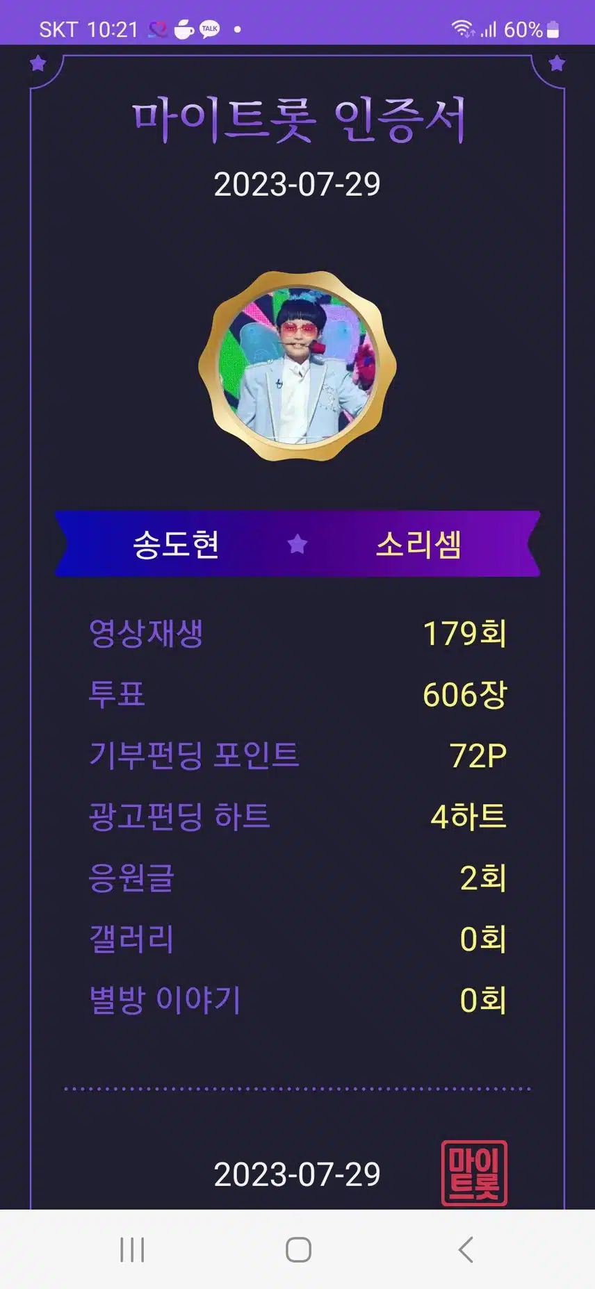 꺽기요정 송도현군  응원합니다~♡