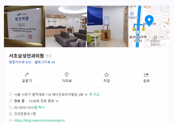 서초구 서초 삼성안과 진료 잘해요~~ 안과진료는 여기에서!!! 