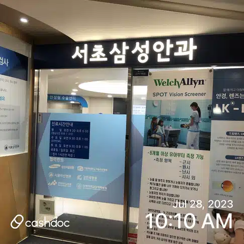 서초구 서초 삼성안과 진료 잘해요~~ 안과진료는 여기에서!!! 