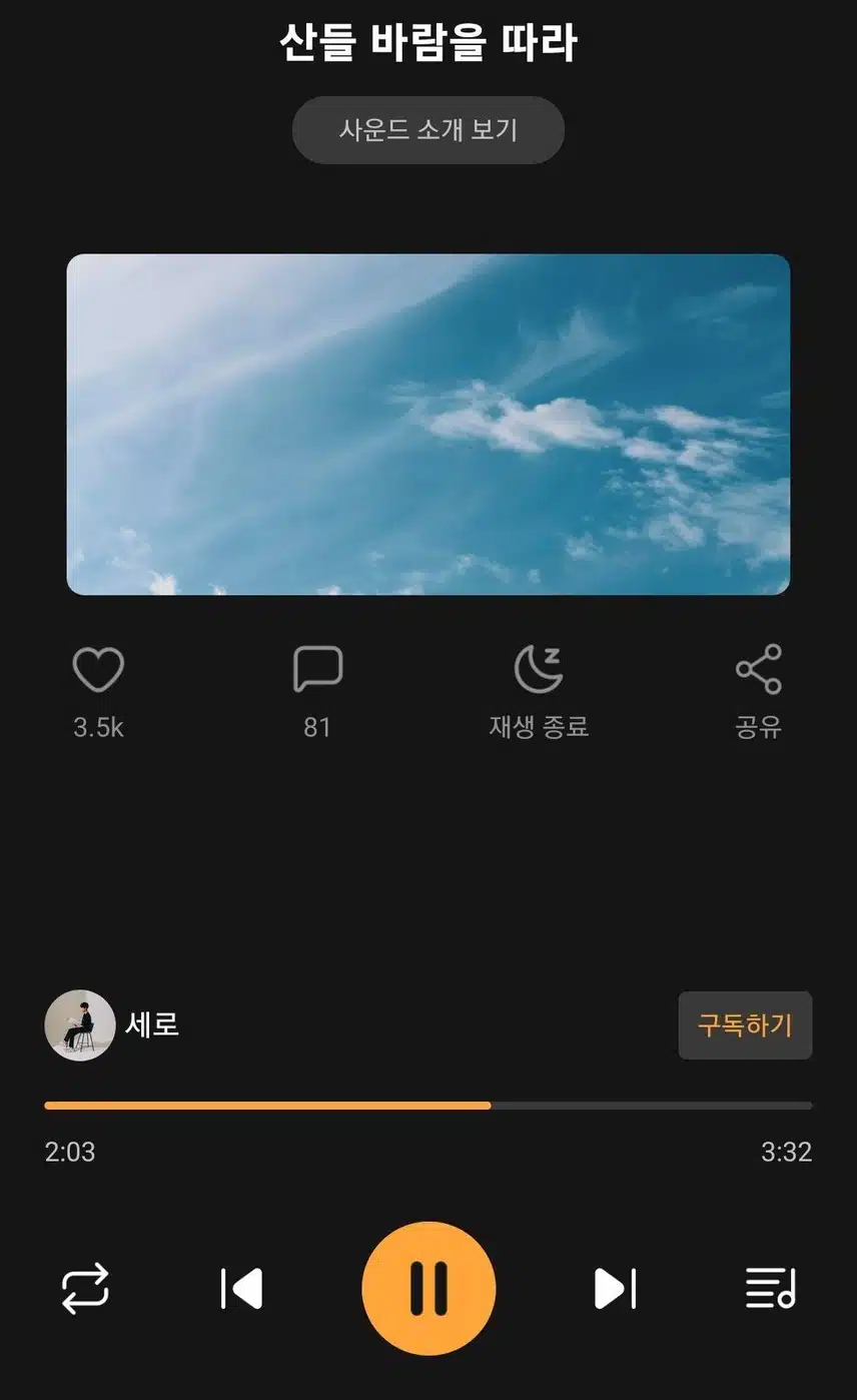 산들 바람을 따라