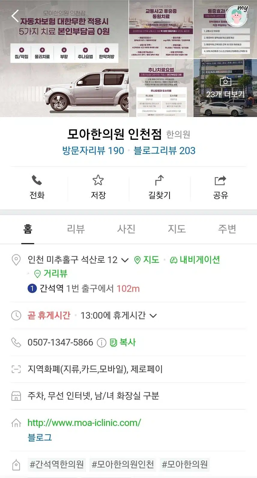 모아한의원 인천점
