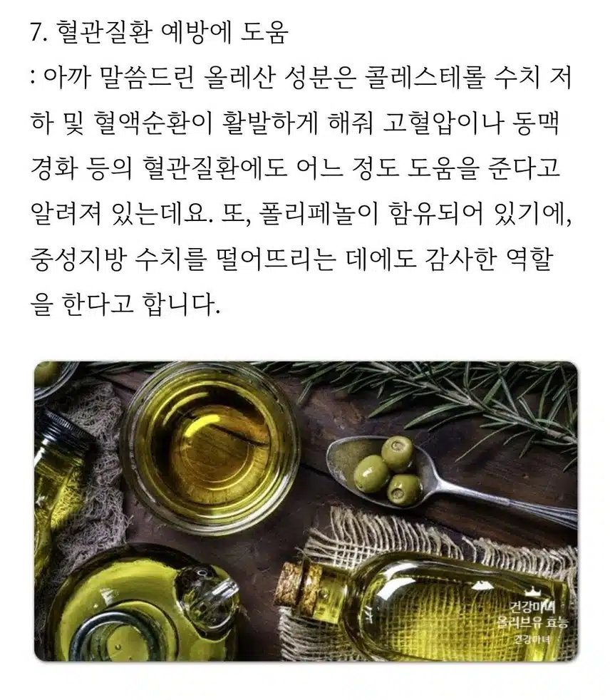  [꿀팁] 신이내린 선물 올리브유로 혈압이 낮아졌어요