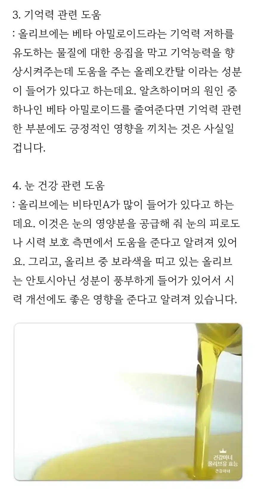  [꿀팁] 신이내린 선물 올리브유로 혈압이 낮아졌어요