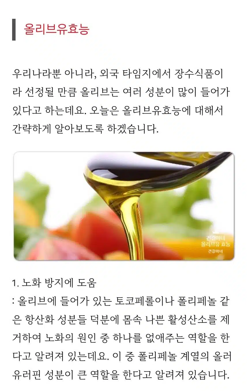  [꿀팁] 신이내린 선물 올리브유로 혈압이 낮아졌어요