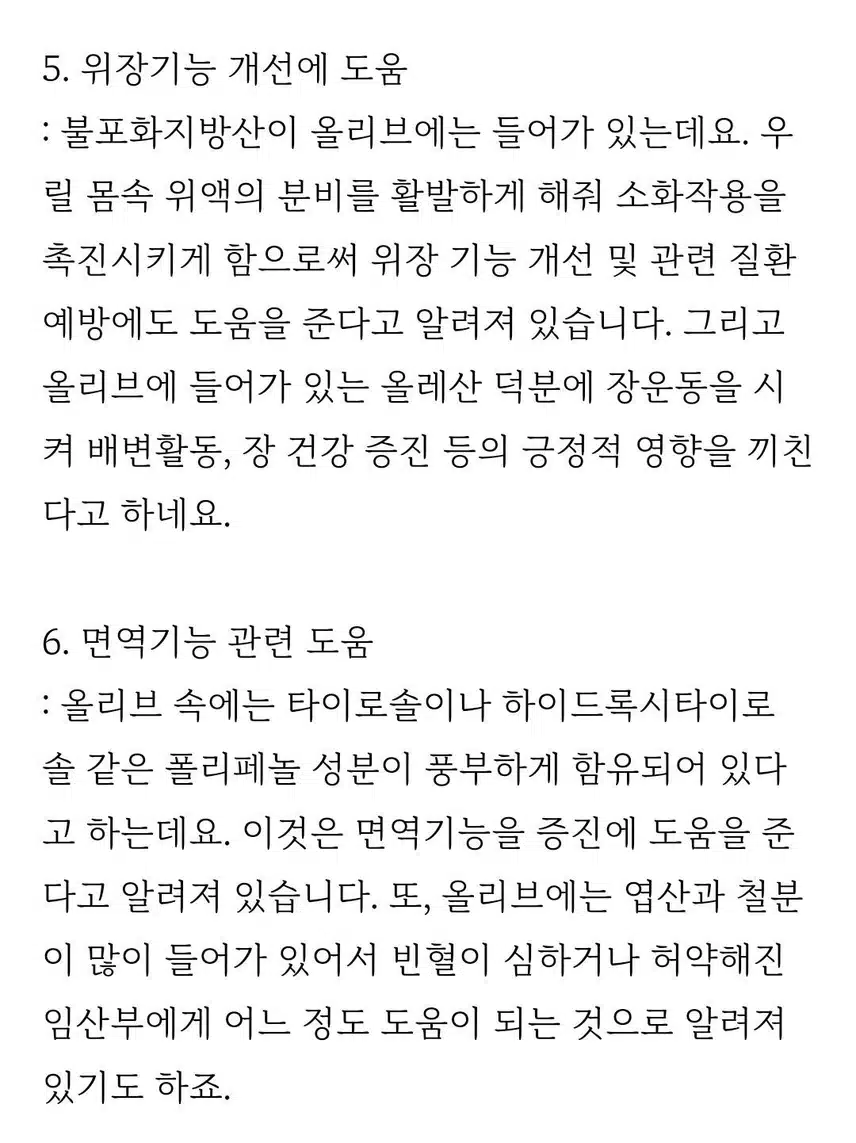  [꿀팁] 신이내린 선물 올리브유로 혈압이 낮아졌어요