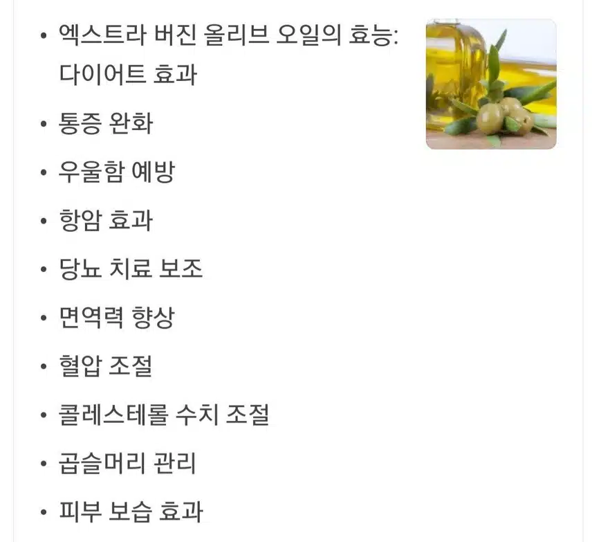  [꿀팁] 신이내린 선물 올리브유로 혈압이 낮아졌어요