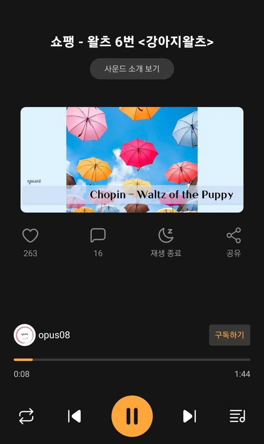 산책할때 듣기좋은음악 ㅡ쇼팽의왈츠6번 강아지왈츠