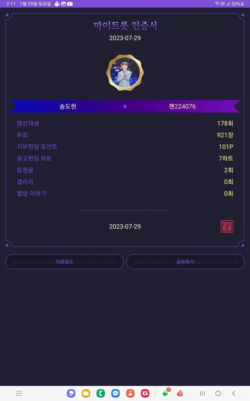 송도현가수님  응원합니다♡