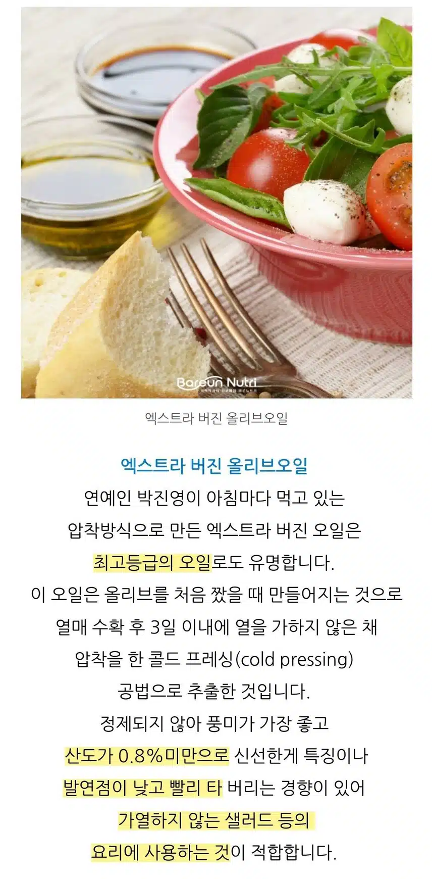  [꿀팁] 신이내린 선물 올리브유로 혈압이 낮아졌어요