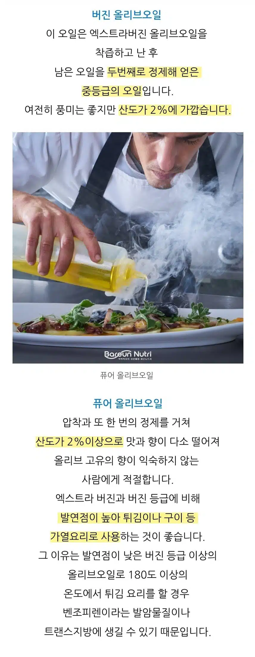  [꿀팁] 신이내린 선물 올리브유로 혈압이 낮아졌어요