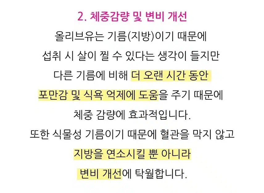  [꿀팁] 신이내린 선물 올리브유로 혈압이 낮아졌어요
