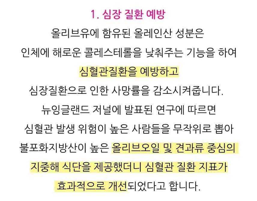  [꿀팁] 신이내린 선물 올리브유로 혈압이 낮아졌어요