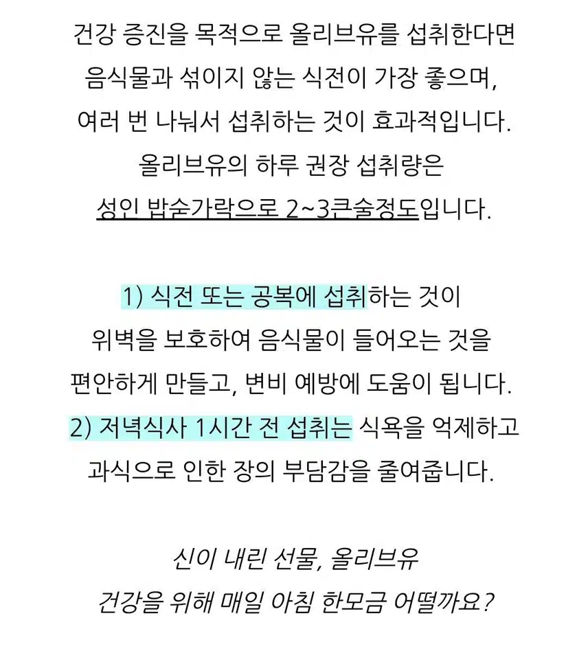  [꿀팁] 신이내린 선물 올리브유로 혈압이 낮아졌어요