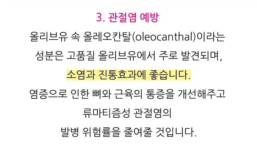  [꿀팁] 신이내린 선물 올리브유로 혈압이 낮아졌어요