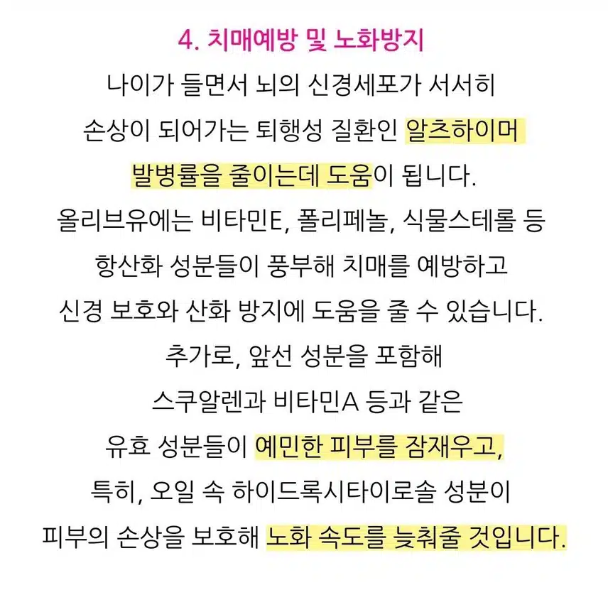  [꿀팁] 신이내린 선물 올리브유로 혈압이 낮아졌어요