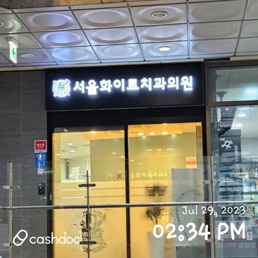 서울화이트치과의원 추천