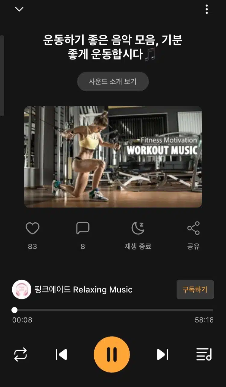 산책할때 듣기 좋은 음악[운동하기좋은음악, 기분좋게 운동합시다]