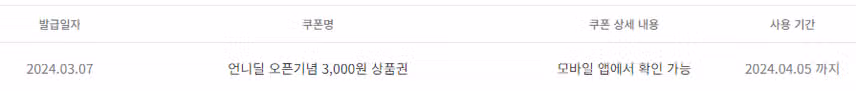 언니딜 상품권 3000원