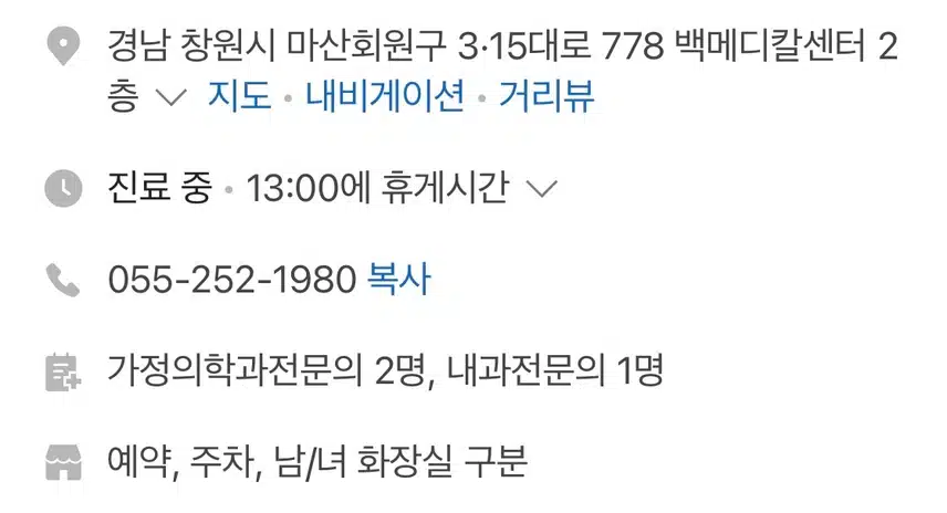 내과진료는 [마산백내과의원]추천해요
