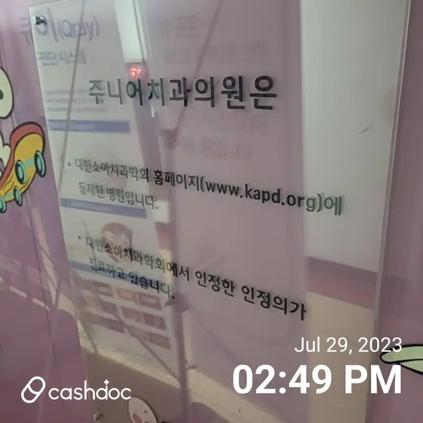 의정부시 금오동 주니어치과의원을 추천합니다.