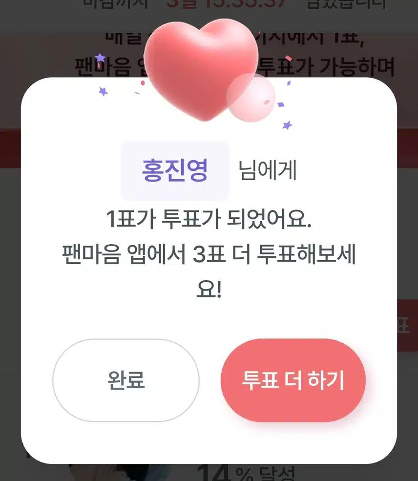 오늘도 홍진영님 투표