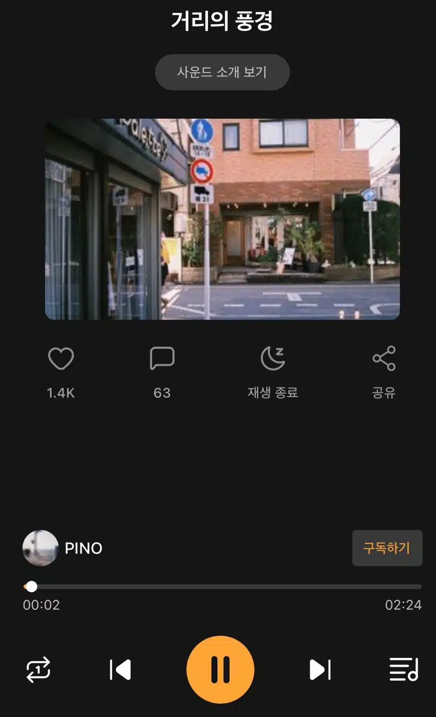 산책할때 듣기좋은 거리의 풍경_PINO