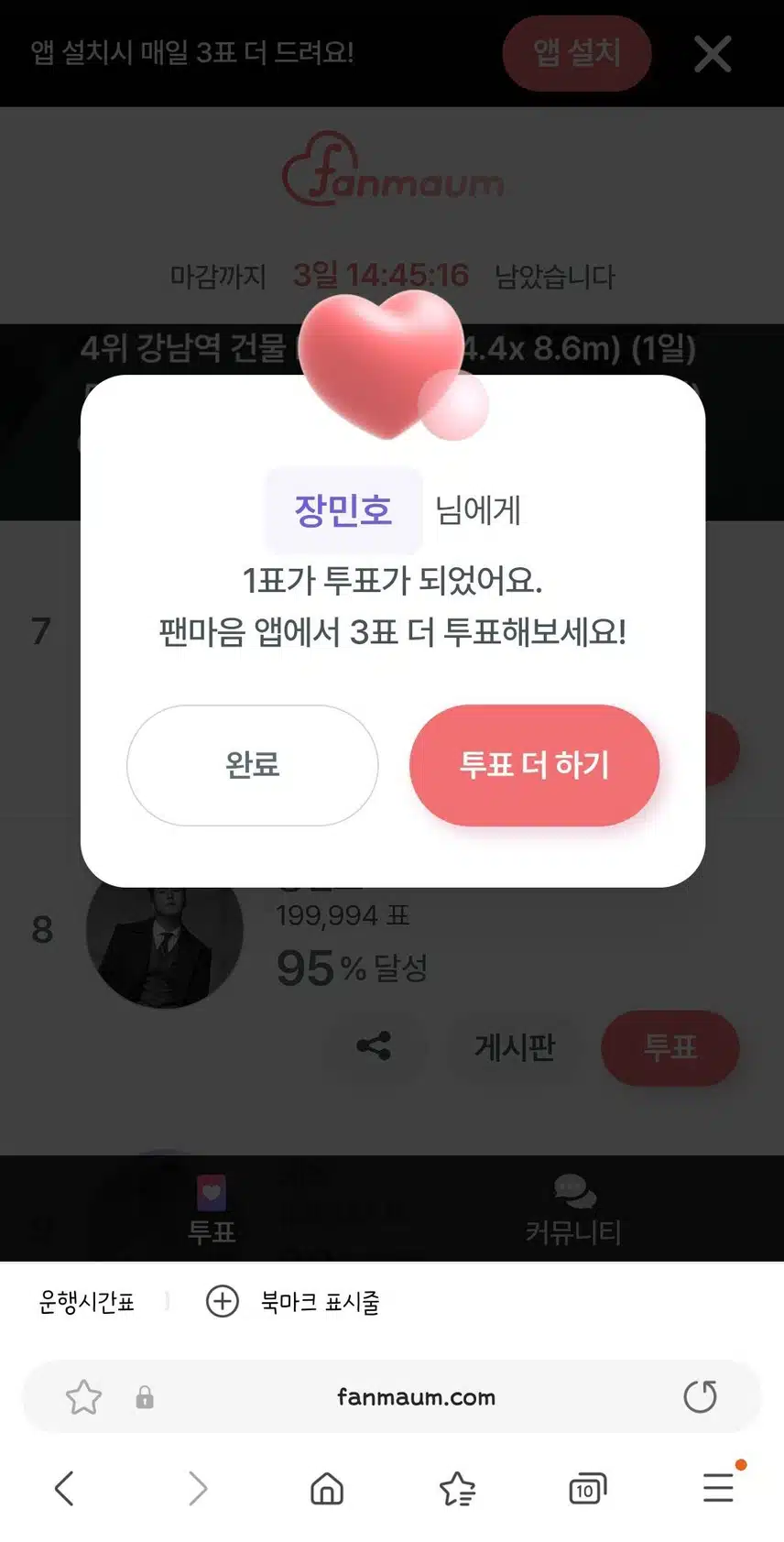 장민호님 투표 완료!