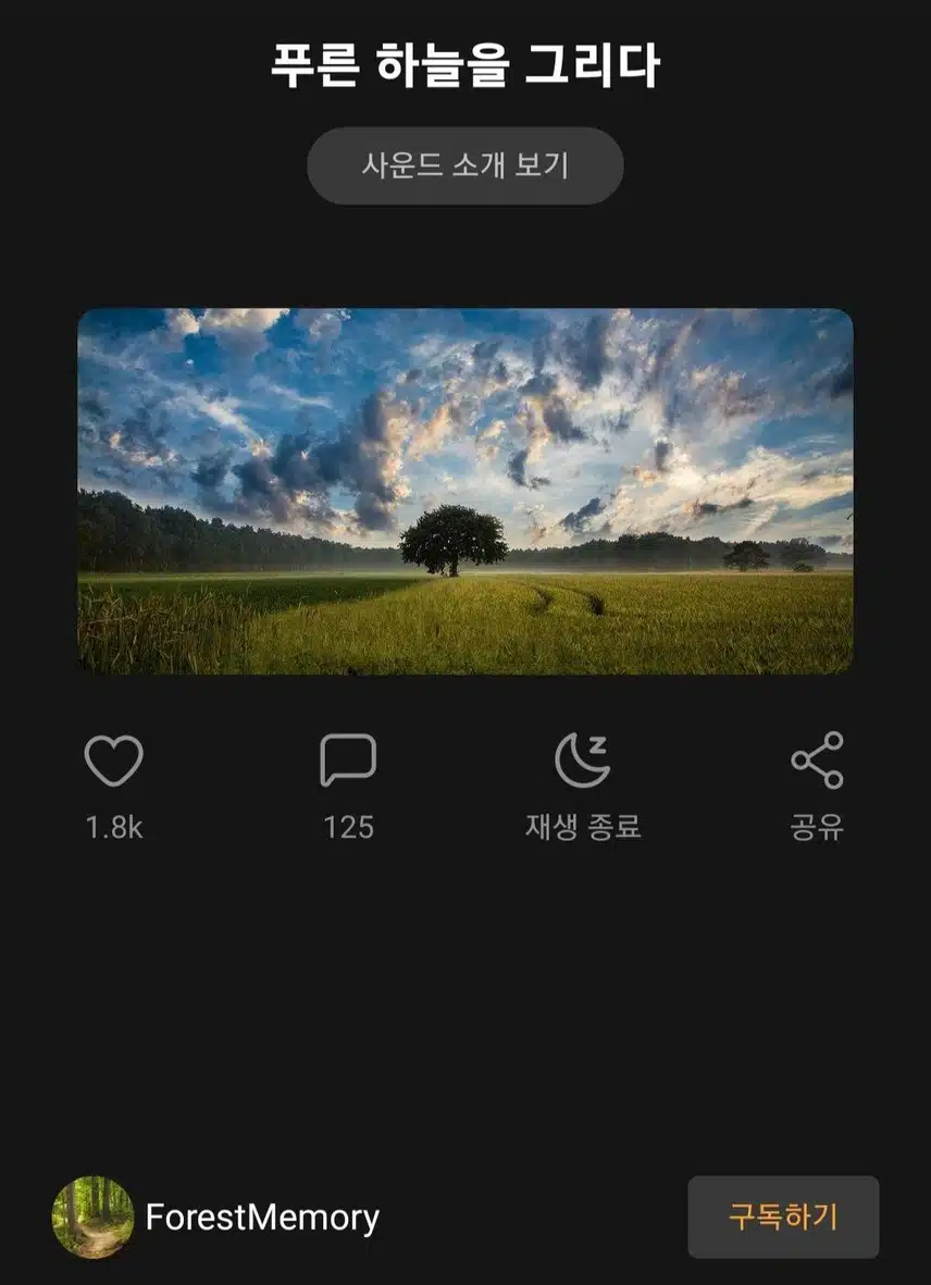 <산책할 때 음악> 푸른 하늘을 그리다
