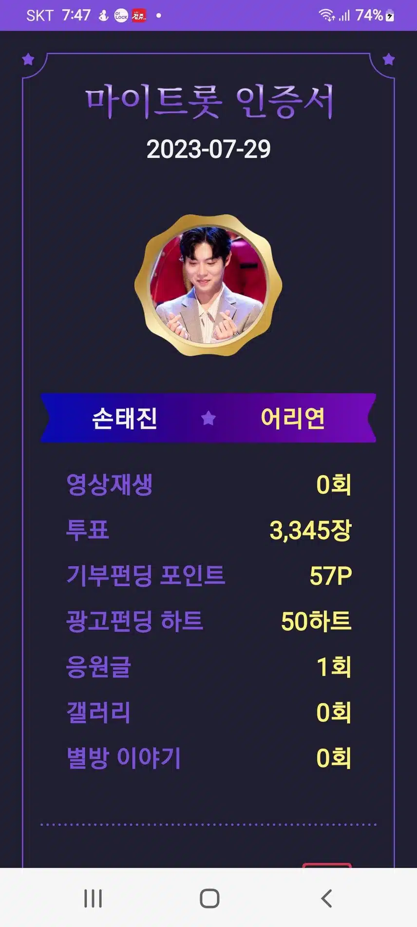 마이트롯 투표