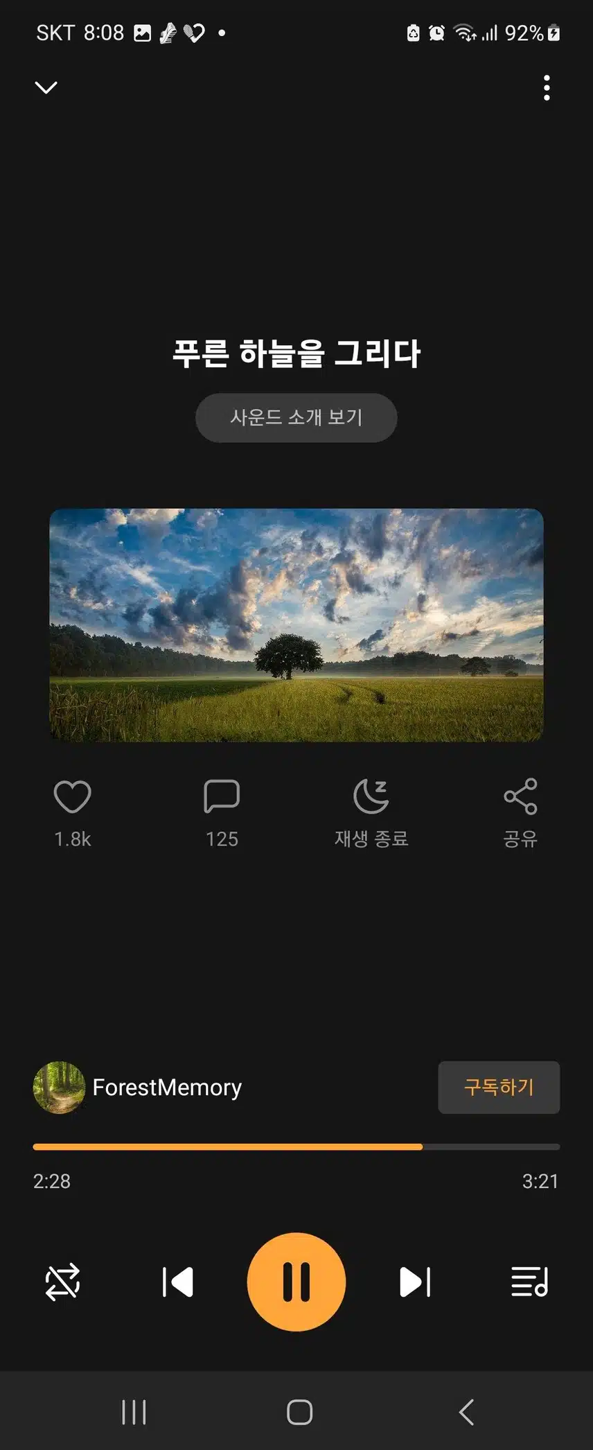 산책할때 듣는 음악 ㅡ푸른 하늘을 그리다