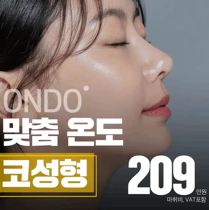 코수술 후기 알려드릴게요. 합리적인 수술 하세요~