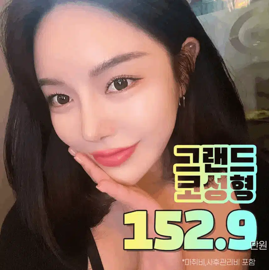 코수술 후기 알려드릴게요. 합리적인 수술 하세요~