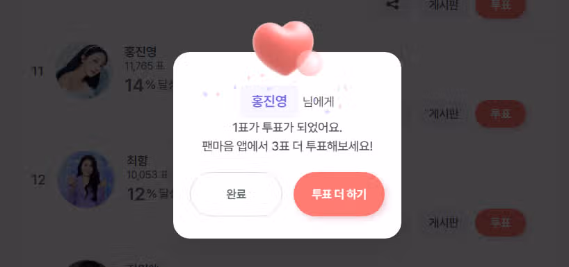 홍진영님 투표해요
