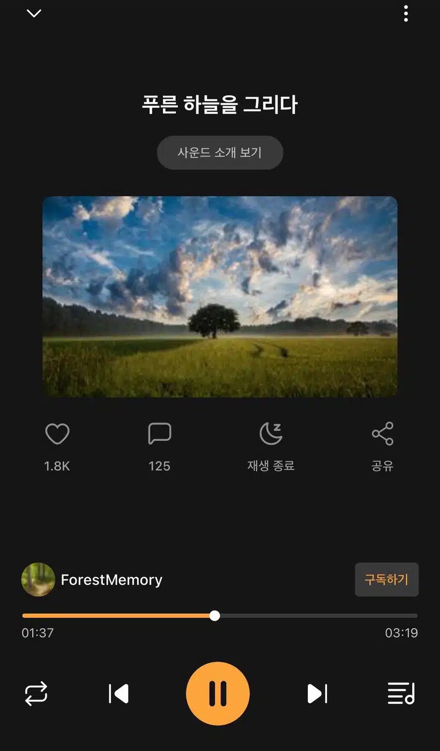 산책 시 기분을 가볍게 해주는 사운드 - 푸른 하늘을 그리다