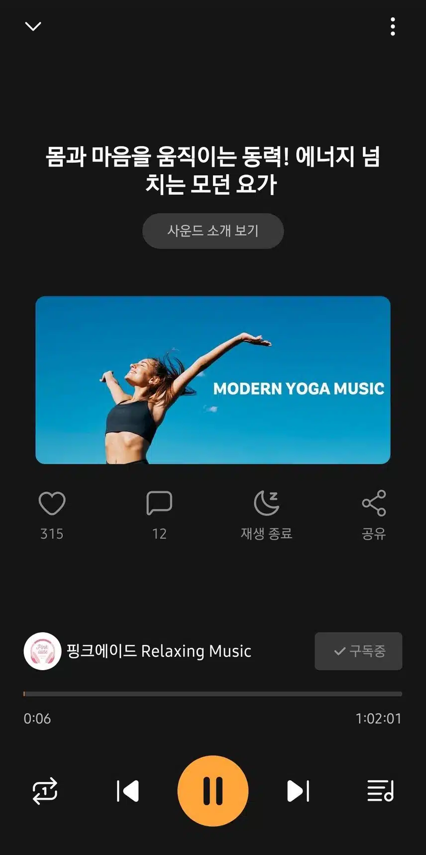 몸과 마음을 움직이는 동력! 에너지 넘 치는 모던 요가 MODERN YOGA MUSIC 핑크에이드 Relaxing Music