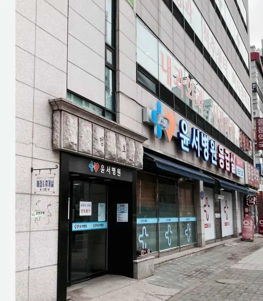 구리시 인창동 윤서병원 소개합니다