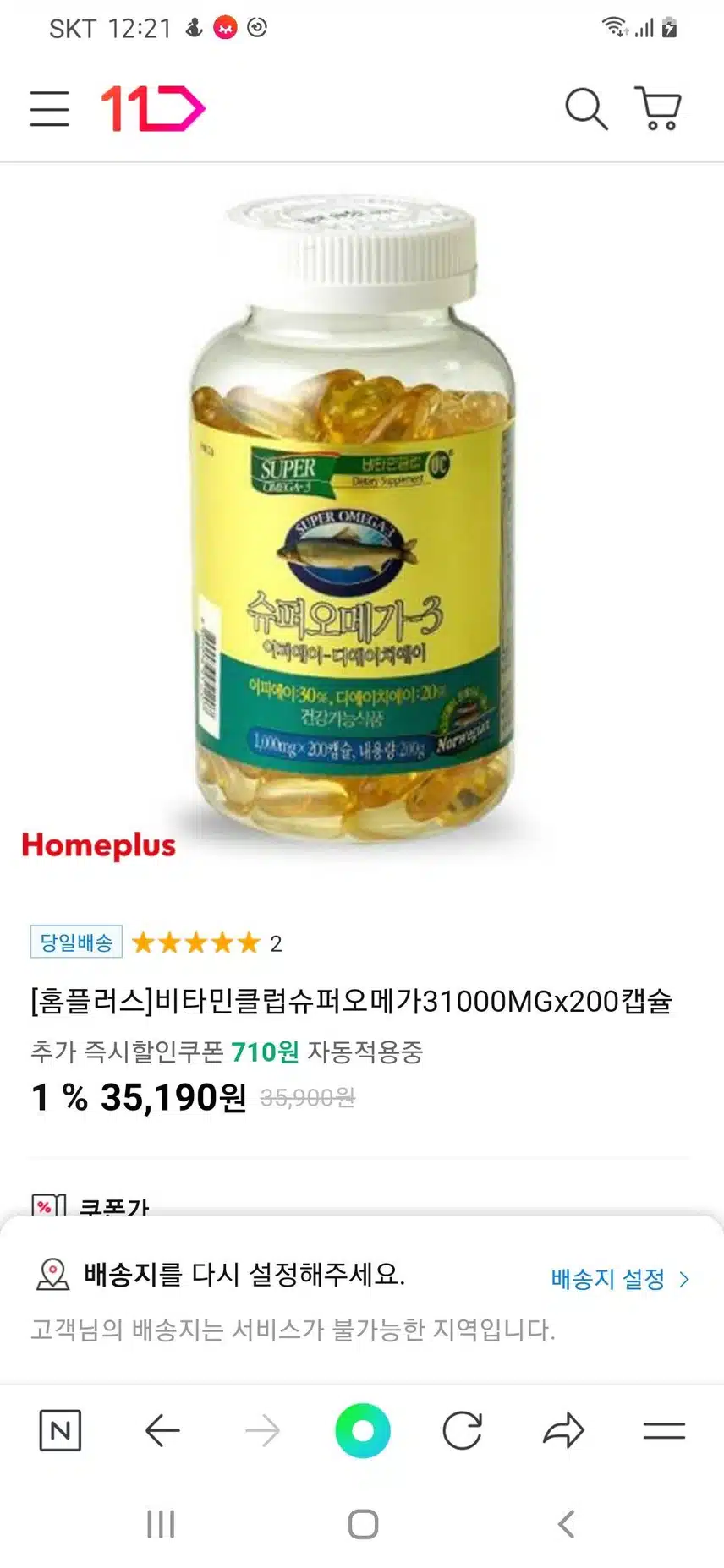 비타민클럽 슈퍼 오메가3를 복용하고 있어요.. 