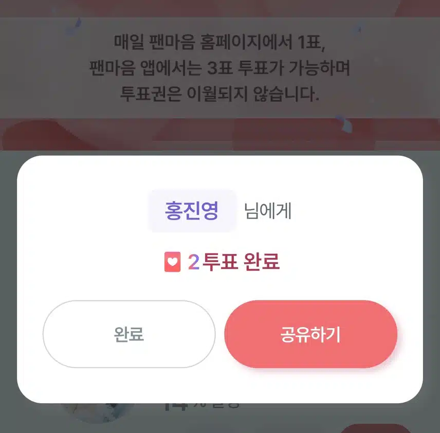 자다깨서 진영님께 투표했어요~^^