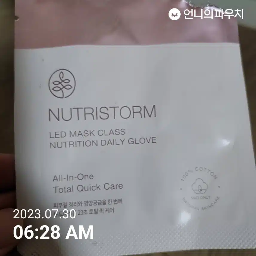 뉴트리스톰 토탈퀵케어  글로브 퀵패드
