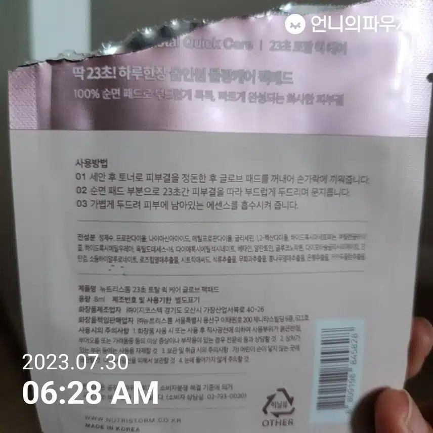 뉴트리스톰 토탈퀵케어  글로브 퀵패드