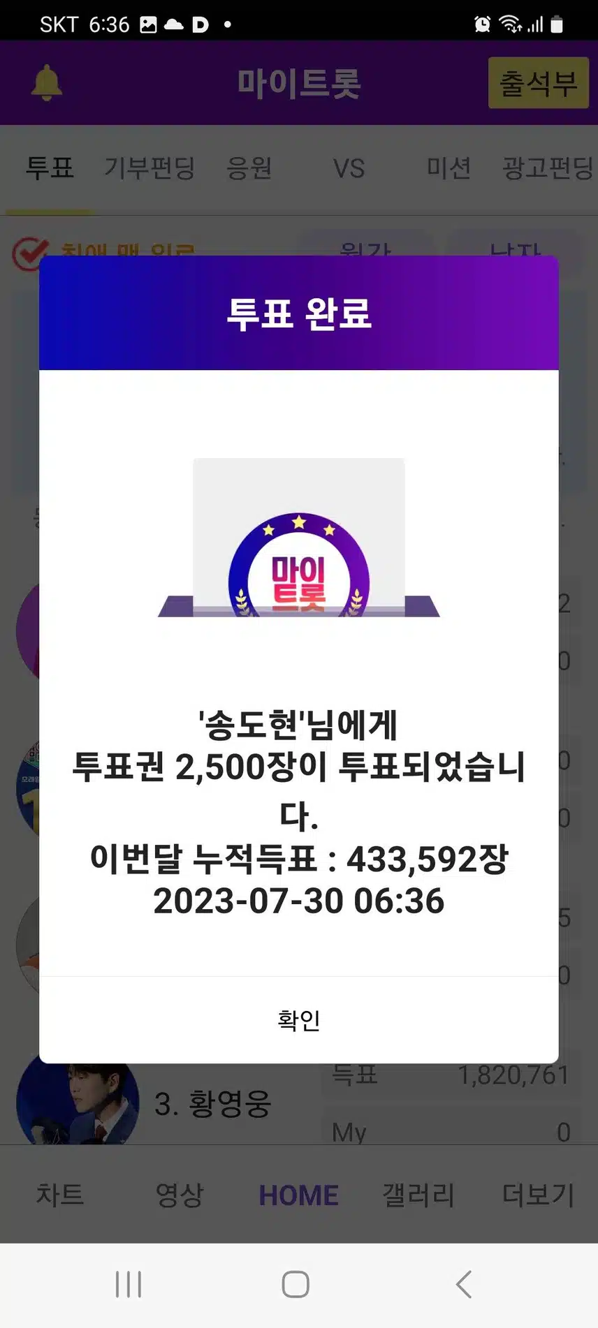 마이트롯에서 꺾이요정 송도현을 응원합니다