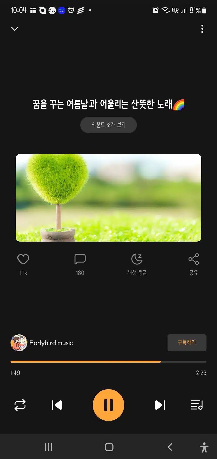 산책 할때 듣기 좋은 꿈을 꾸는 여름날과 어울리는 산뜻한 노래